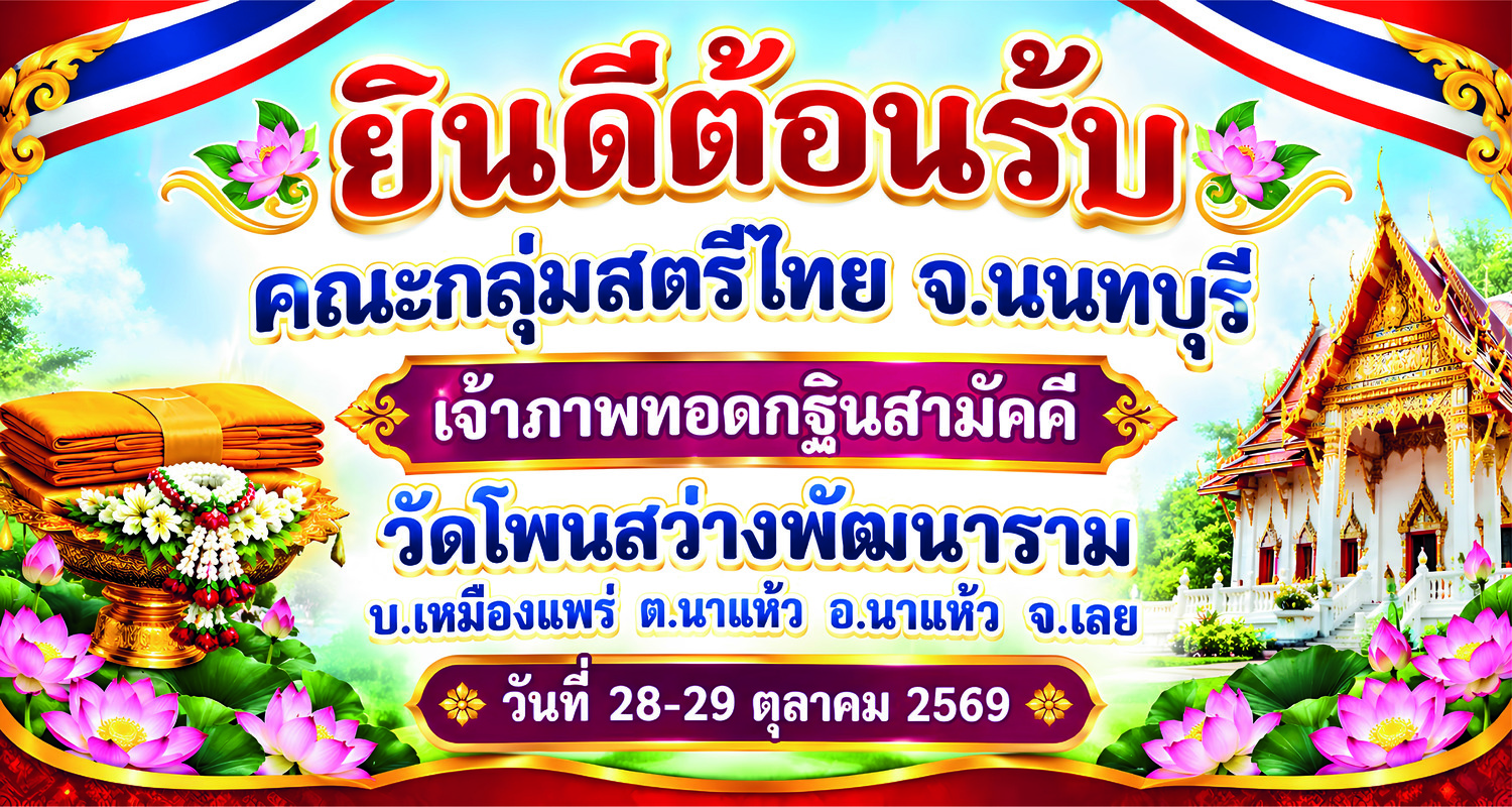 ป้ายกฐิน.tif | Files.fm.